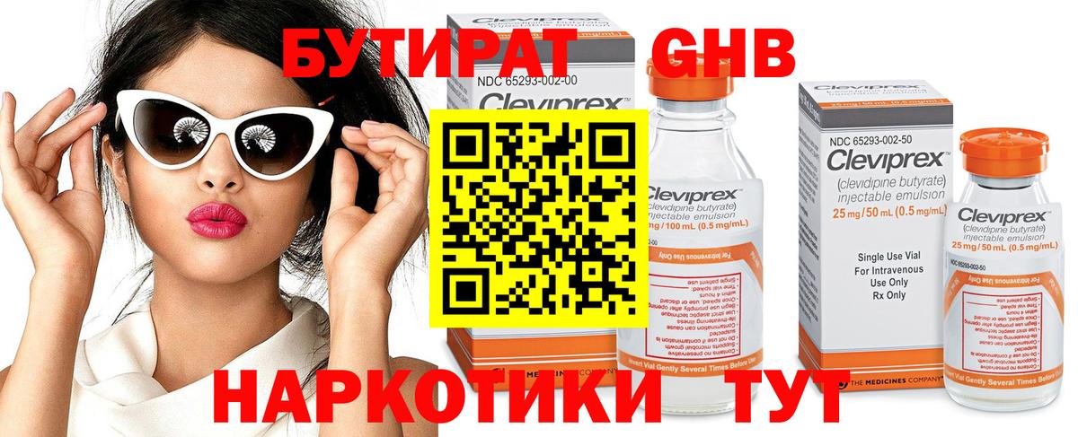 Мценск  БУТИРАТ жидкий экстази  Вход с VPN 