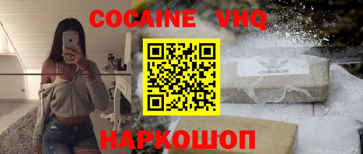 Кокаин Колумбийский  Вход с VPN  Cocaine FishScale  Мценск 
