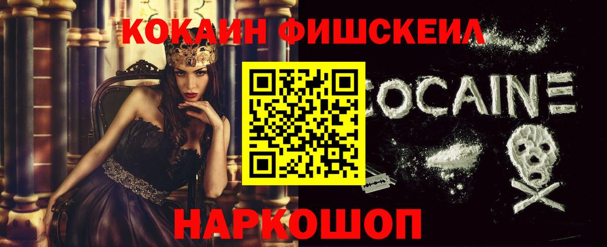 COCAIN Fish Scale Мценск