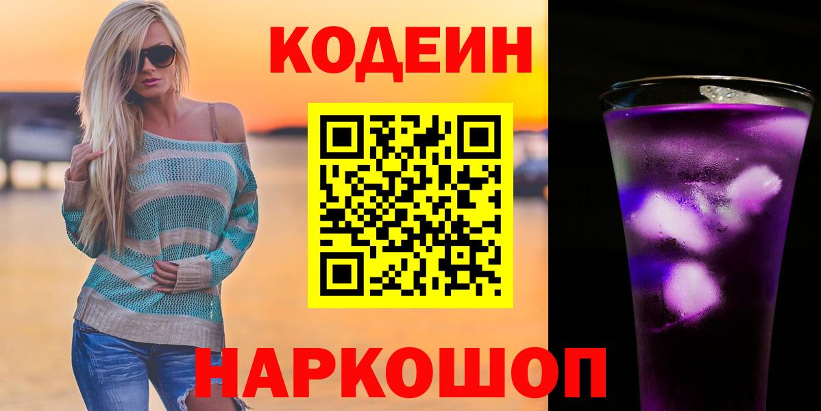Кодеиновый сироп Lean напиток Lean (лин)  Кодеиновый сироп Lean напиток Lean (лин)  Мценск  Вход с VPN 