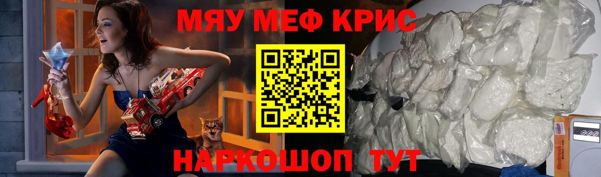 Меф кристаллы Мценск