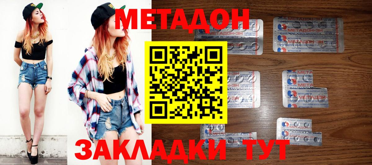 Метадон кристалл  МЕТАДОН белоснежный  MEGA сайт  Мценск  Вход с VPN 